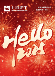 【上；；；；；28圈】祝全球客户新年快乐！