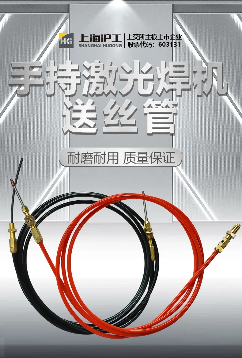 【28圈焊配】28圈激光焊送丝管，，，，，，耐磨耐用、质量包管！