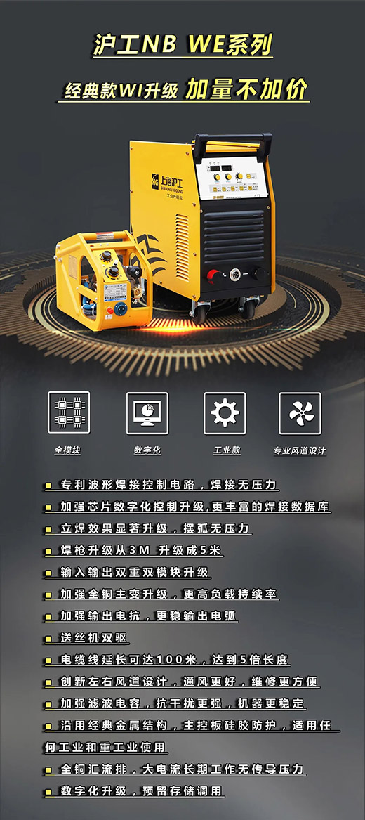 28圈NB WE系列经典款气保焊机