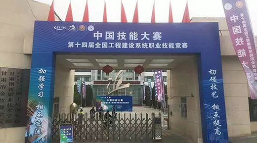 28圈WSM 400U焊机作为指定用机助力2019年第十四届天下工程建设系统职业手艺竞赛